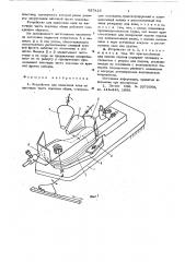 Устройство для нанесения клея на пяточную часть подошвы обуви (патент 627816)