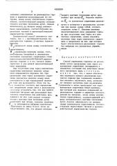 Способ управления герконом (патент 485508)