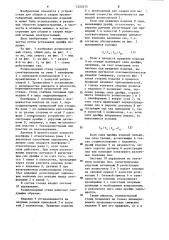 Роликоопорный стенд (патент 1222473)