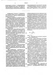 Измеритель декремента затухания (патент 1793271)
