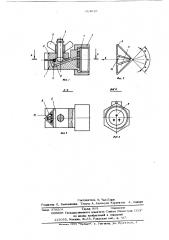 Распылитель жидкости (патент 614819)