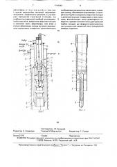 Скважинный жидкостной нагреватель (патент 1744243)