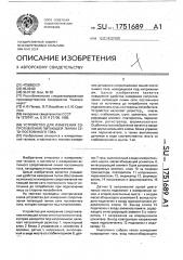 Устройство для измерения сопротивления питающей линии сети постоянного тока (патент 1751689)