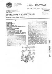 Устройство для диагностирования тормозов подъемно- транспортной машины (патент 1614991)