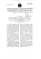 Вытяжной прибор для ватера суконного прядения (патент 63388)