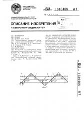 Покрытие автомобильных дорог (патент 1310468)