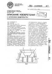 Фрикционный клиновой гаситель колебаний рельсового транспортного средства (патент 1449420)