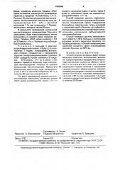 Способ лечения затяжных форм острых вирусных гепатитов (патент 1593666)