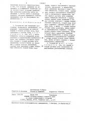 Устройство для измерения расстояния,пройденного автомобилем (патент 1303827)