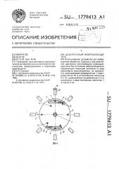 Дебалансный вибровозбудитель (патент 1779413)
