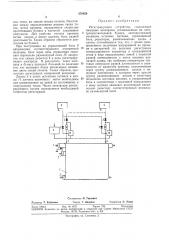 Регистрирующее устройство (патент 379829)