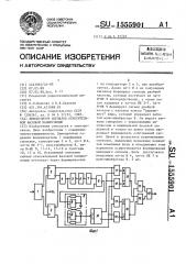 Демодулятор сигналов относительной фазовой манипуляции (патент 1555901)