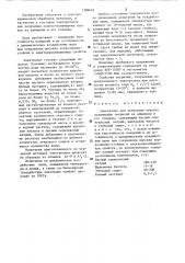 Электролит для получения окисно-полимерных покрытий на алюминии и его сплавах (патент 1308649)