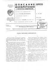 Способ получения дихлордурола (патент 189820)