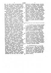 Устройство для струйной промывки емкостей (патент 1460807)