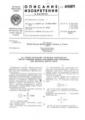 Патент ссср  415871 (патент 415871)