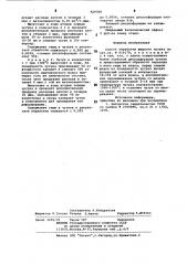Способ обработки жидкого чугуна (патент 929709)