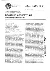 Устройство для управления параллельным выполнением команд в электронной вычислительной машине (патент 1078429)