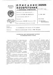 Устройство для образования раструба в полиэтиленовых трубах (патент 202505)