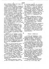 Станок для шлифования и полирования деталей (патент 959984)
