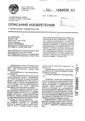 Устройство асинхронного приема импульсных сигналов (патент 1684930)