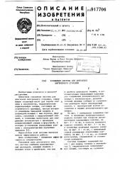 Топливная система для двигателя внутреннего сгорания (патент 917706)