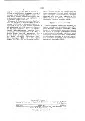 Способ крашения химических волокон (патент 249338)