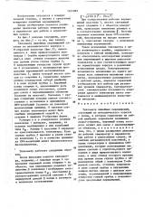 Тензометр линейных перемещений (патент 1651085)