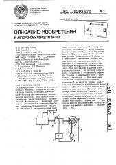 Генератор ударов (патент 1298570)