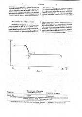 Переносная стереофоническая система звукоусиления (патент 1790044)