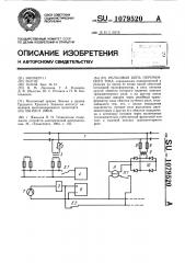 Рельсовая цепь переменного тока (патент 1079520)