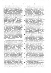 Преобразователь угла поворота ва-ла b код (патент 796885)