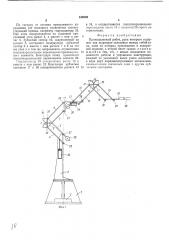 Промышленный робот (патент 515635)