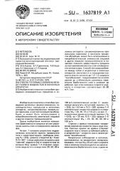 Способ тепломассообмена между газом и жидкостью в колонных аппаратах (патент 1637819)