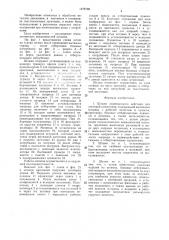 Штамп совмещенного действия для листовой штамповки (патент 1479169)