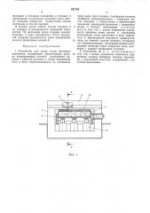 Устройство для резки стопы листового материала (патент 497104)