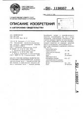 Состав заряда химического пенного огнетушителя (патент 1130357)