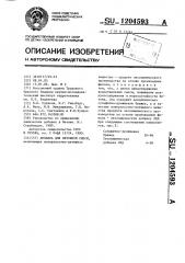 Добавка для бетонной смеси (патент 1204593)