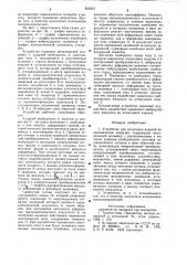 Устройство для испытания изделийна динамические нагрузки (патент 823937)