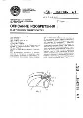 Центробежная муфта сцепления (патент 1642135)