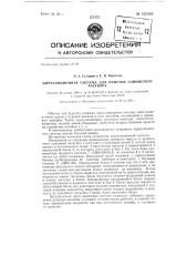 Циркуляционная система для очистки глинистого раствора (патент 132589)