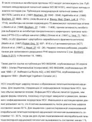 Новые пептиды как ингибиторы ns3-серинпротеазы вируса гепатита c (патент 2404189)