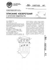 Рукавный фильтр (патент 1337122)