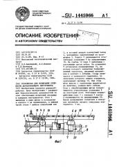 Устройство для испытания стойкости дереворежущего инструмента (патент 1445966)