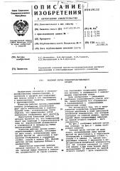 Рабочий орган почвообрабатывающего орудия (патент 619132)