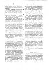 Устройство для измерения интенсивности фотосинтеза растений в герметичной камере (патент 650555)