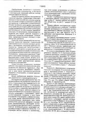 Привод рабочих инструментов ковочной машины (патент 1750832)