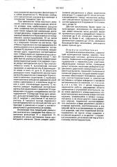 Автоматический выключатель (патент 1631623)