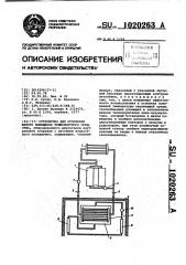 Устройство для отопления жилого помещения транспортного средства (патент 1020263)
