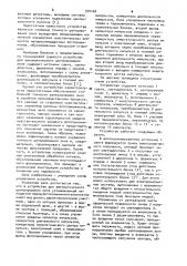 Устройство для автоматического центрирования линз (патент 970168)